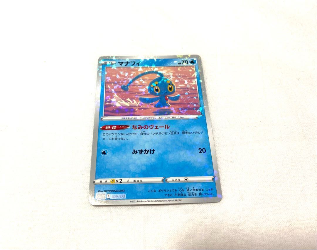 マナフィ(キラ)