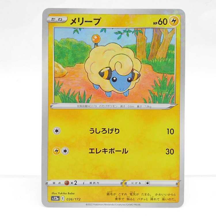 メリープ(キラ)