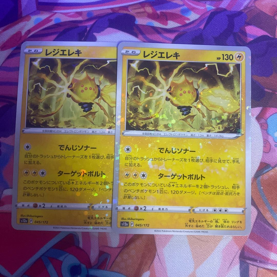 レジエレキ(キラ)