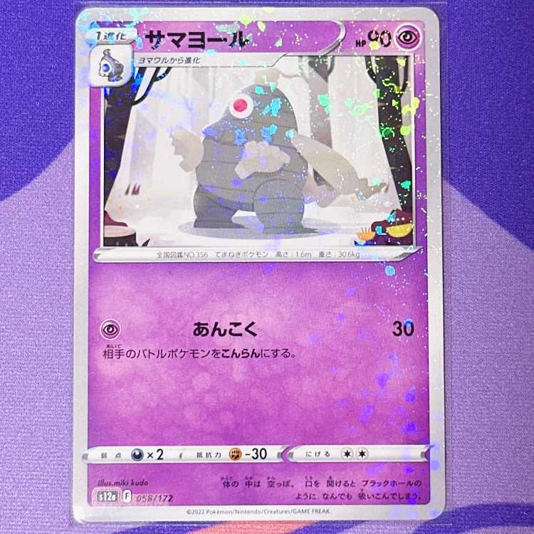 サマヨール(キラ)