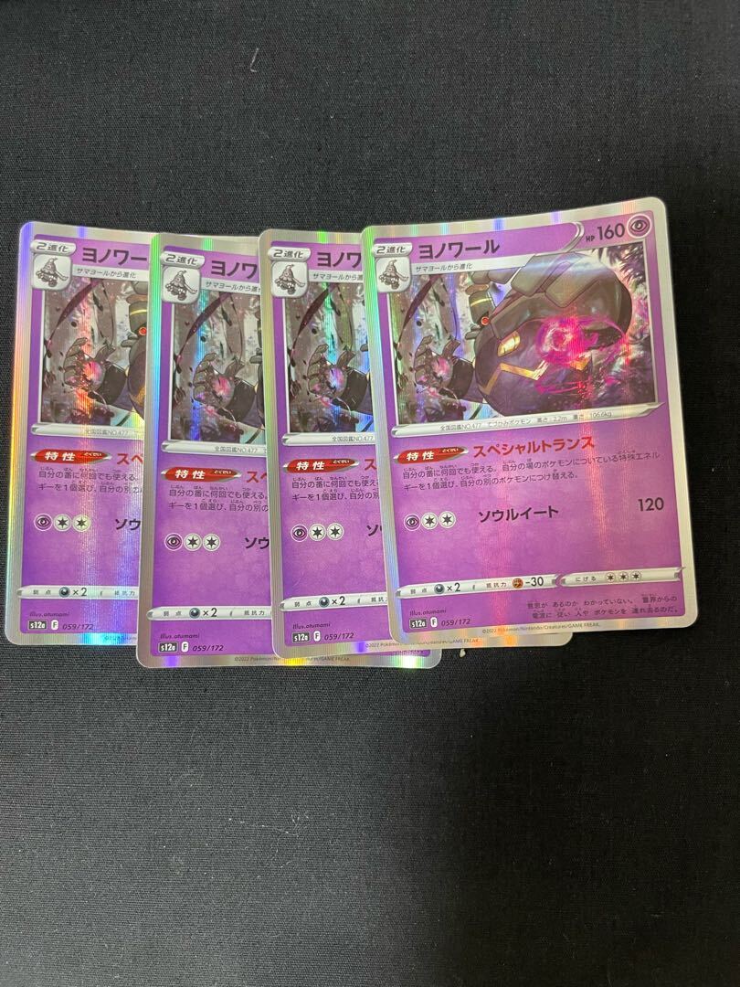 ヨノワール(R仕様)