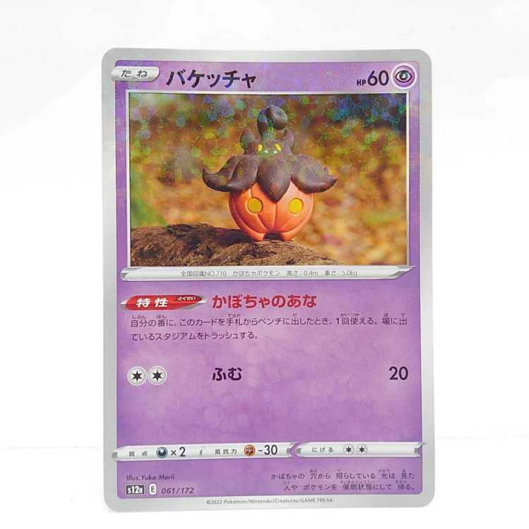 バケッチャ(キラ)