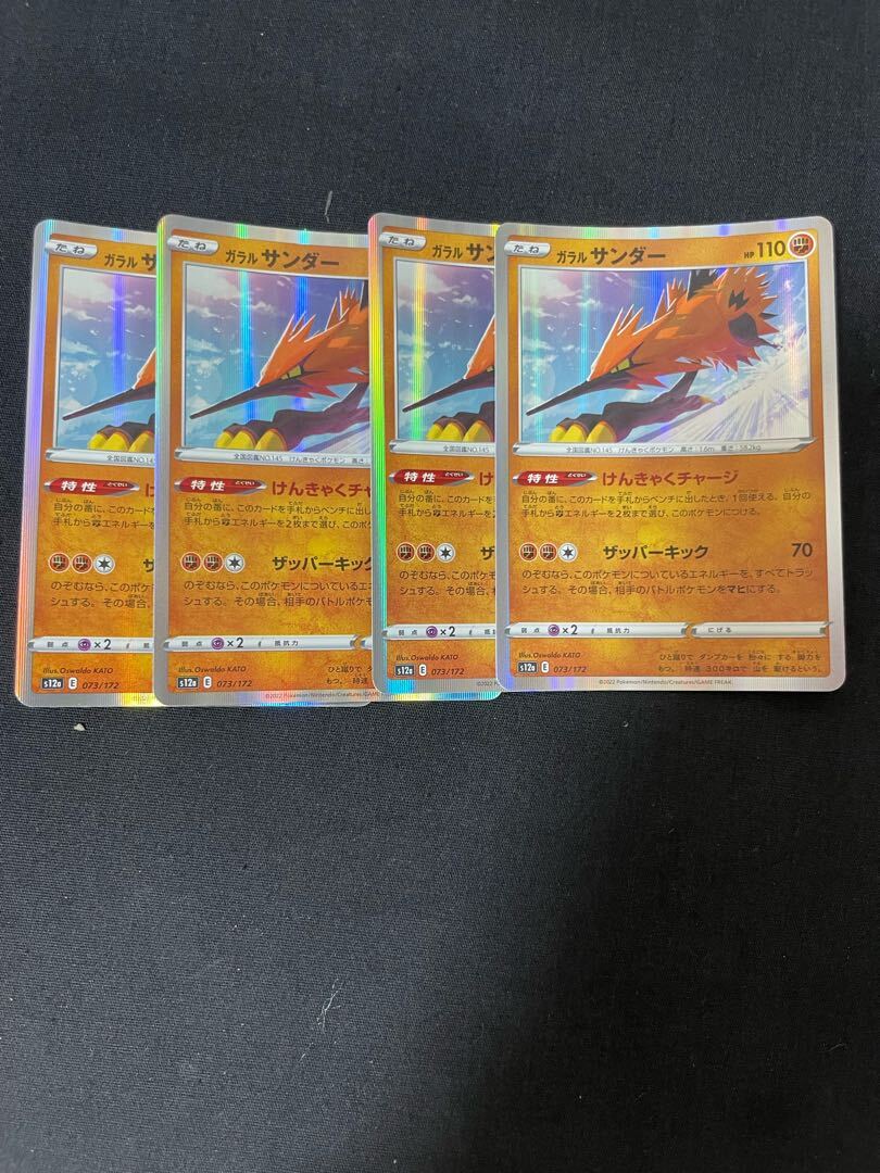 ガラルサンダー(R仕様)