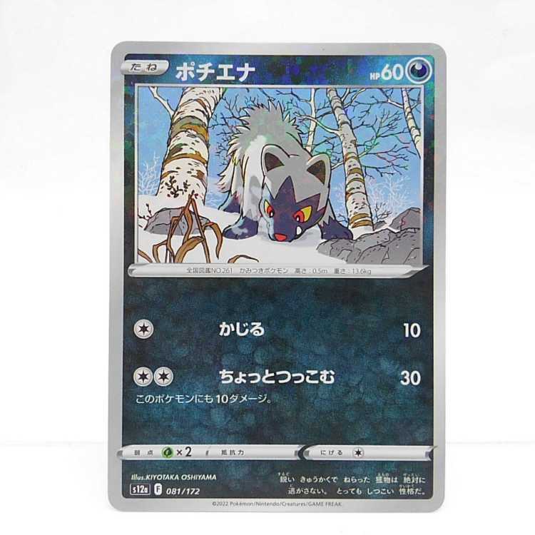 ポチエナ(キラ)