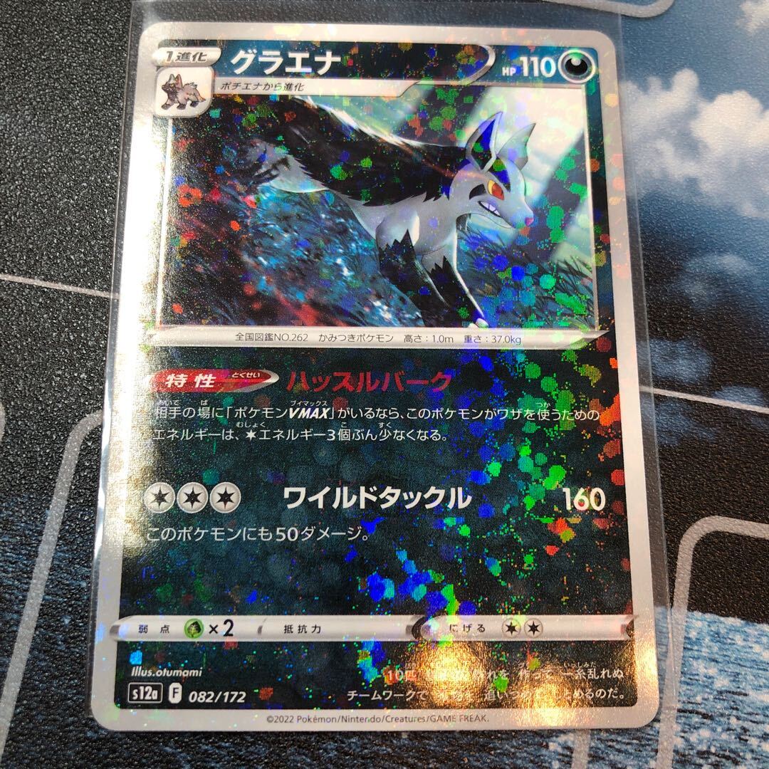 グラエナ(キラ)