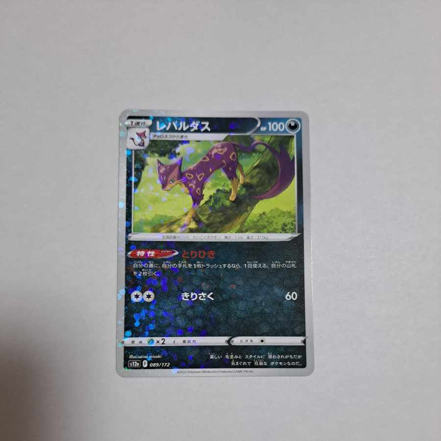 レパルダス(キラ)