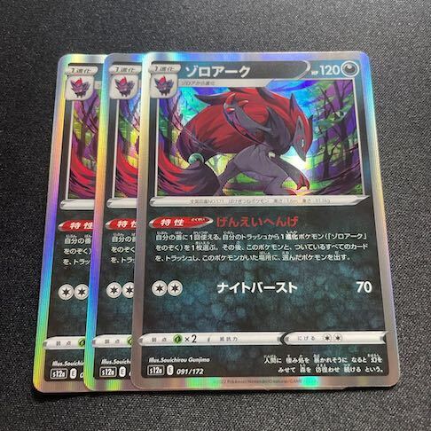 ゾロアーク(R仕様)