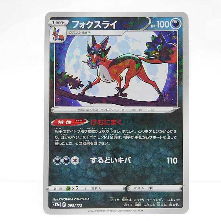 フォクスライ(キラ)