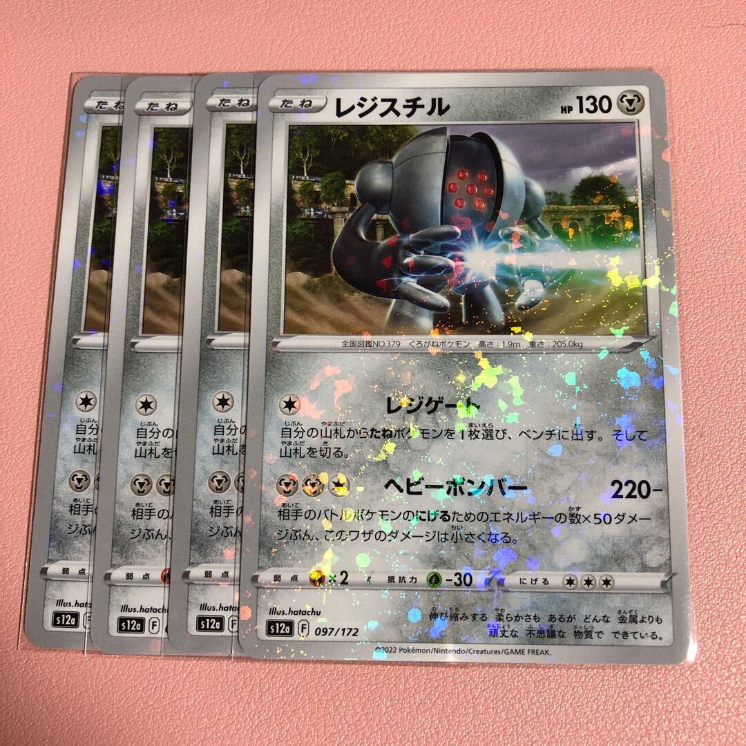 レジスチル(キラ)