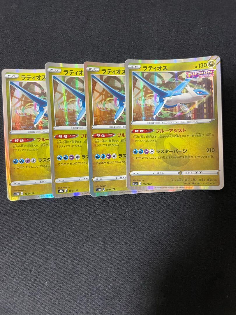 ラティオス(R仕様)