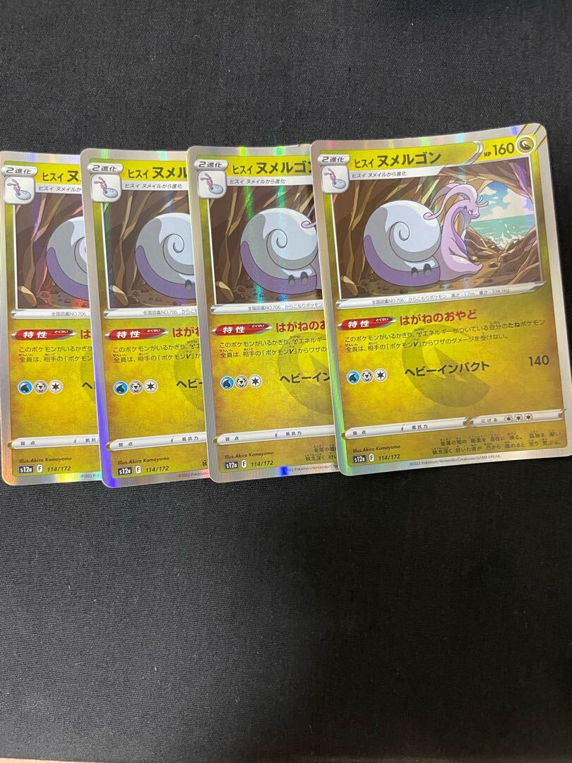 ヒスイヌメルゴン(R仕様)