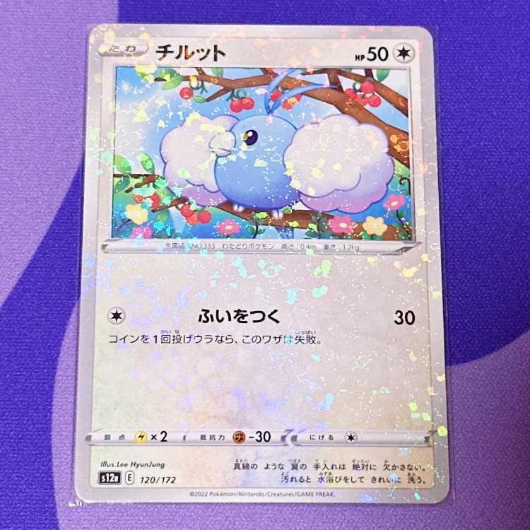 チルット(キラ)