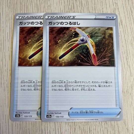 ガッツのつるはし