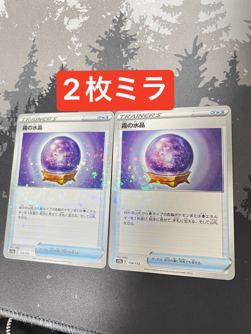 霧の水晶(キラ)