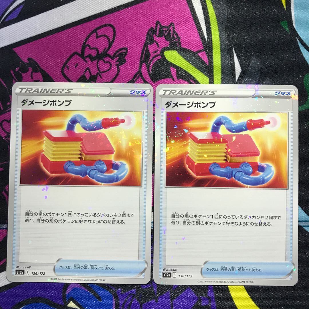 ダメージポンプ(キラ)