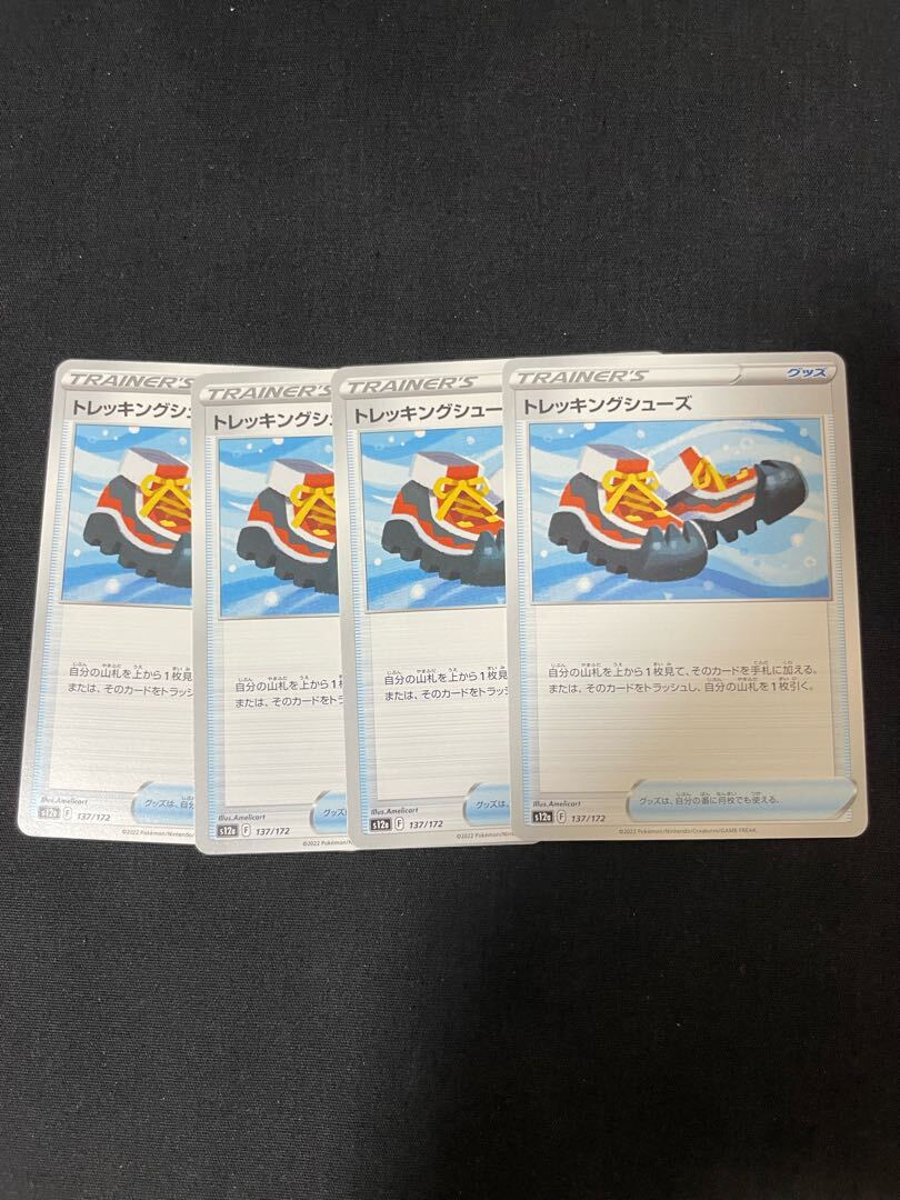 トレッキングシューズ