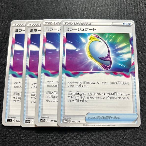 ミラージュゲート