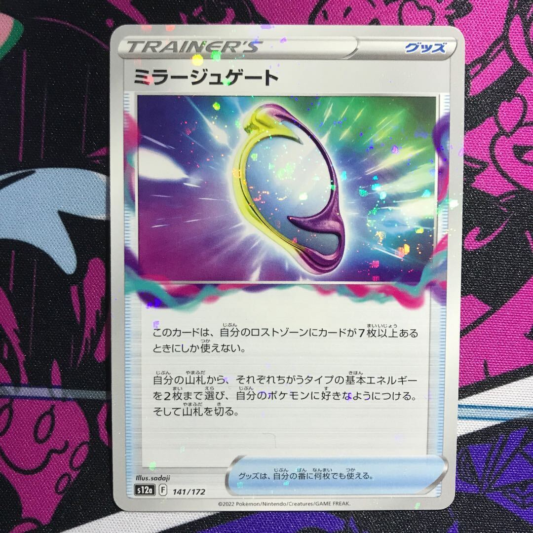 ミラージュゲート(キラ)