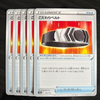 こだわりベルト