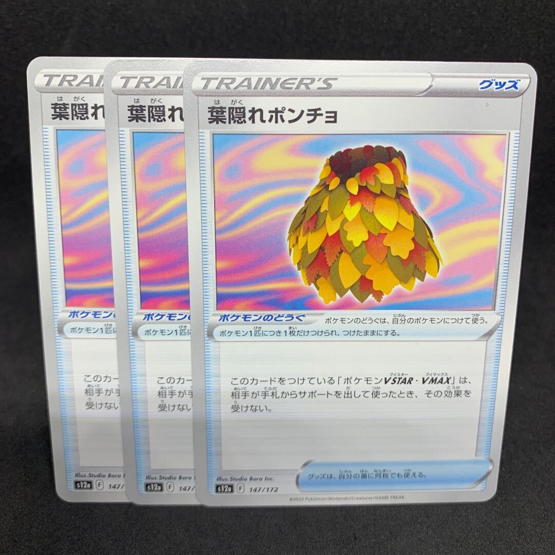 葉隠れポンチョ