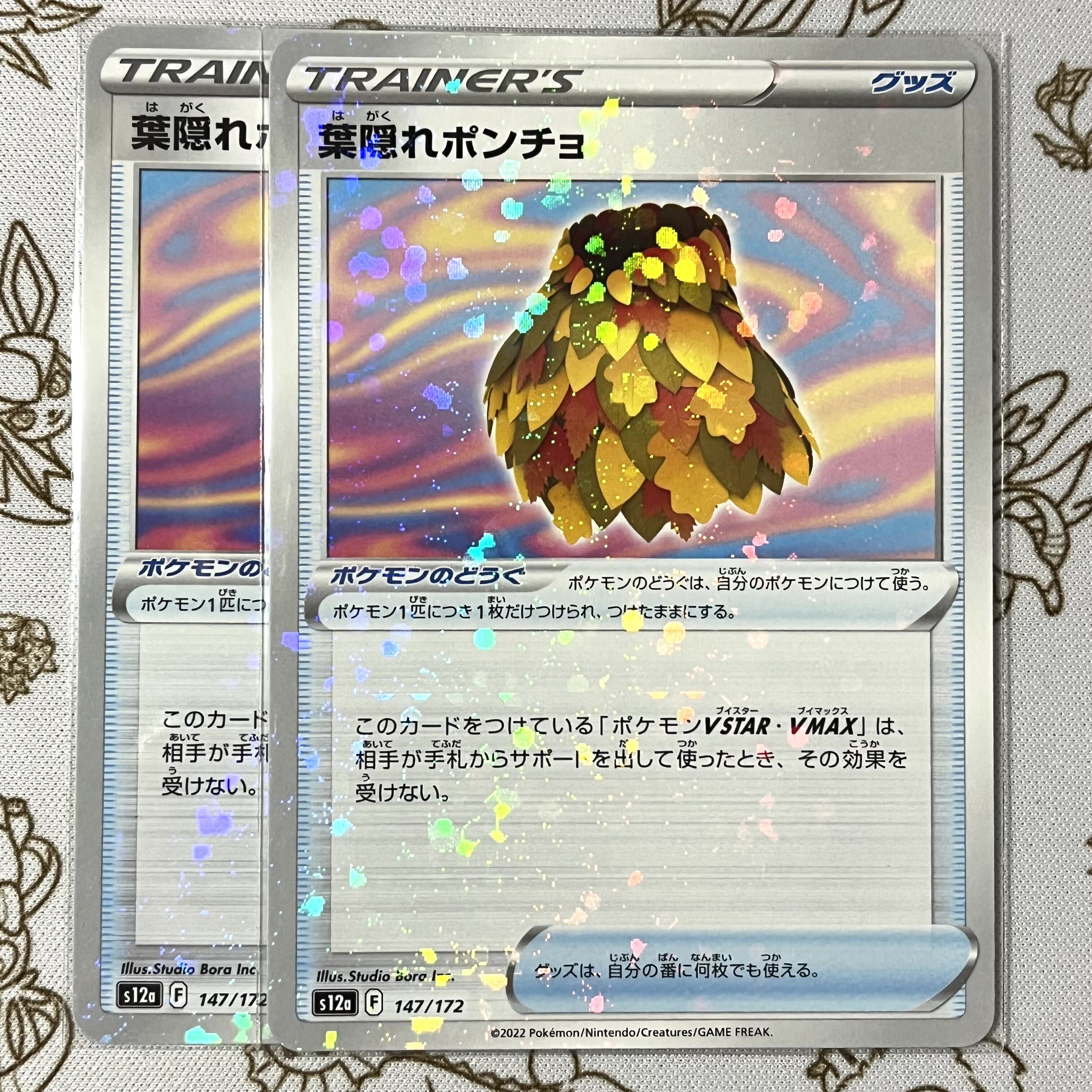 葉隠れポンチョ(キラ)