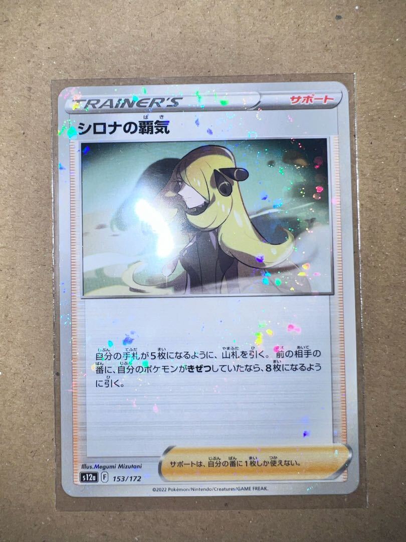 シロナの覇気(キラ)