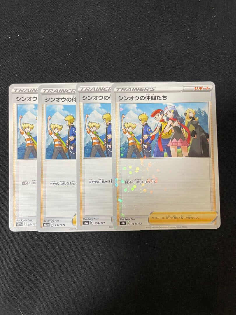 シンオウの仲間たち