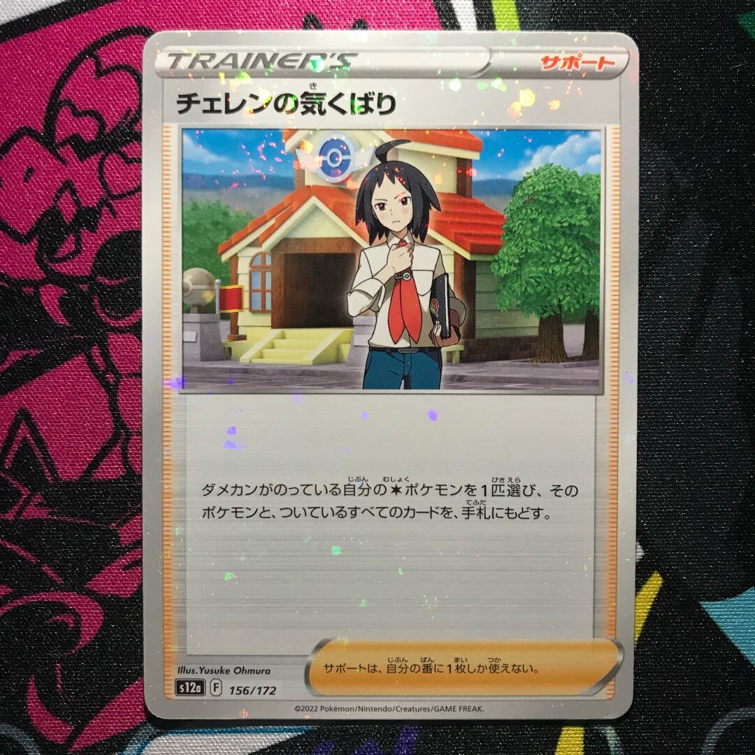 チェレンの気くばり」の激安通販 | magi