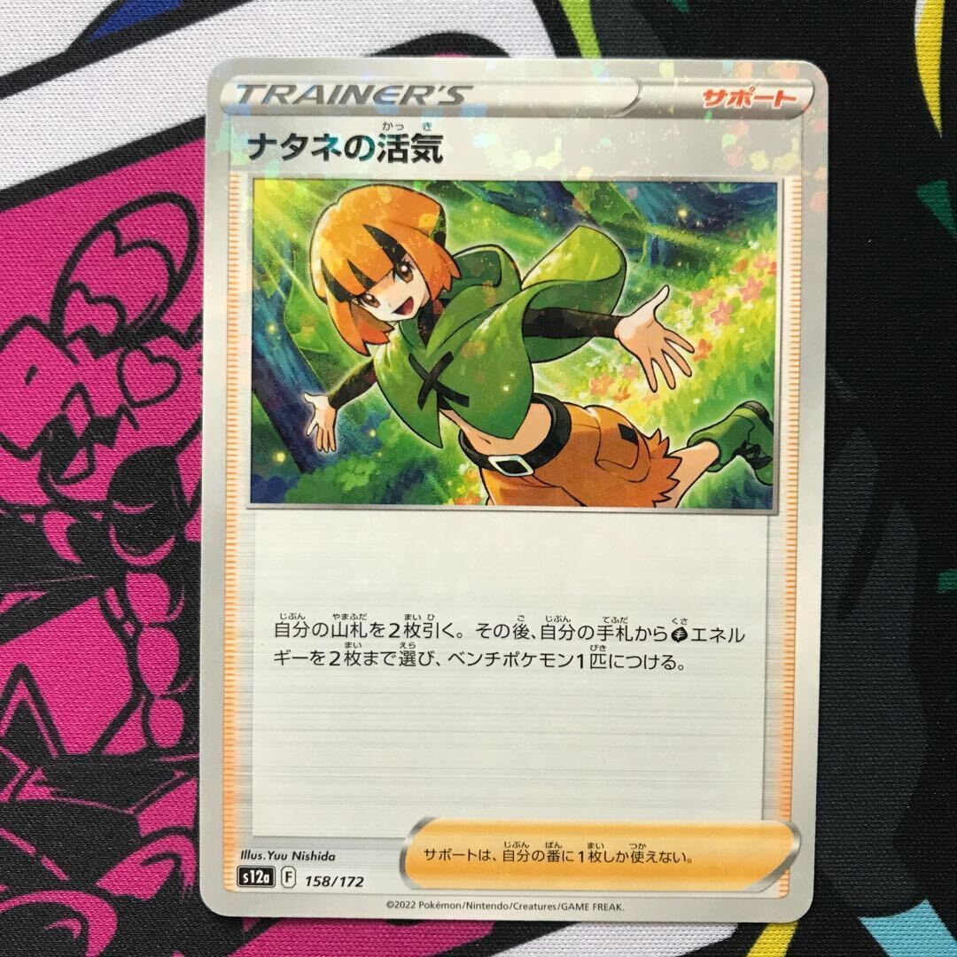 ナタネの活気(キラ)