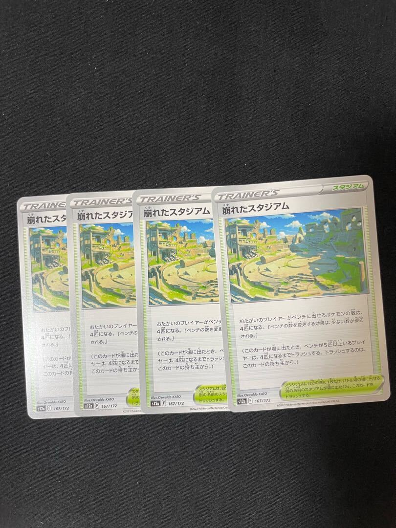 崩れたスタジアム