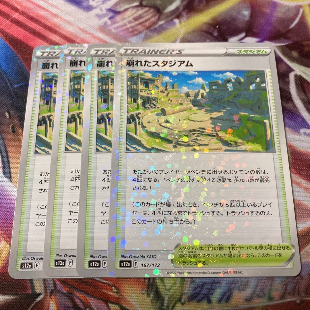 崩れたスタジアム(キラ)