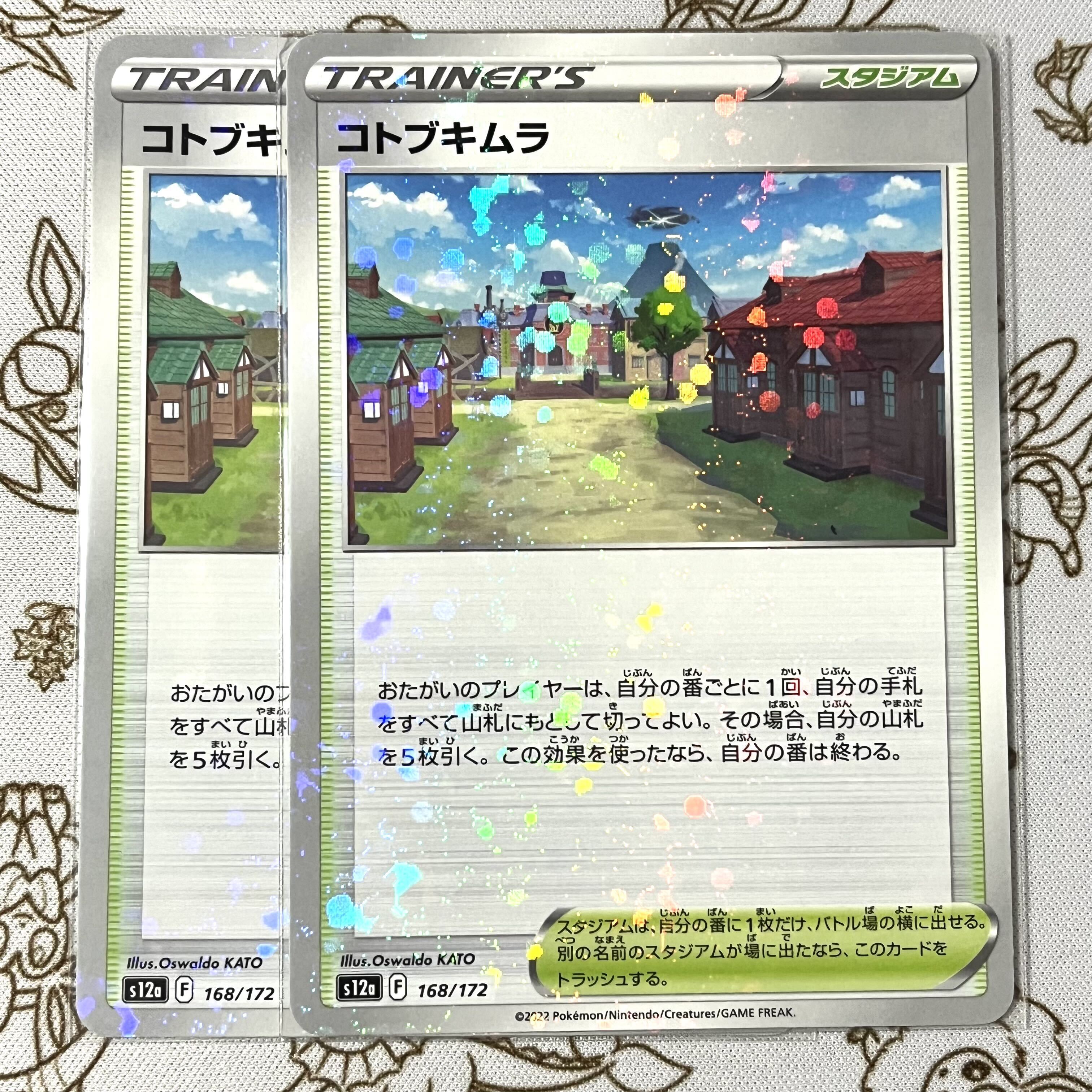 コトブキムラ(キラ)