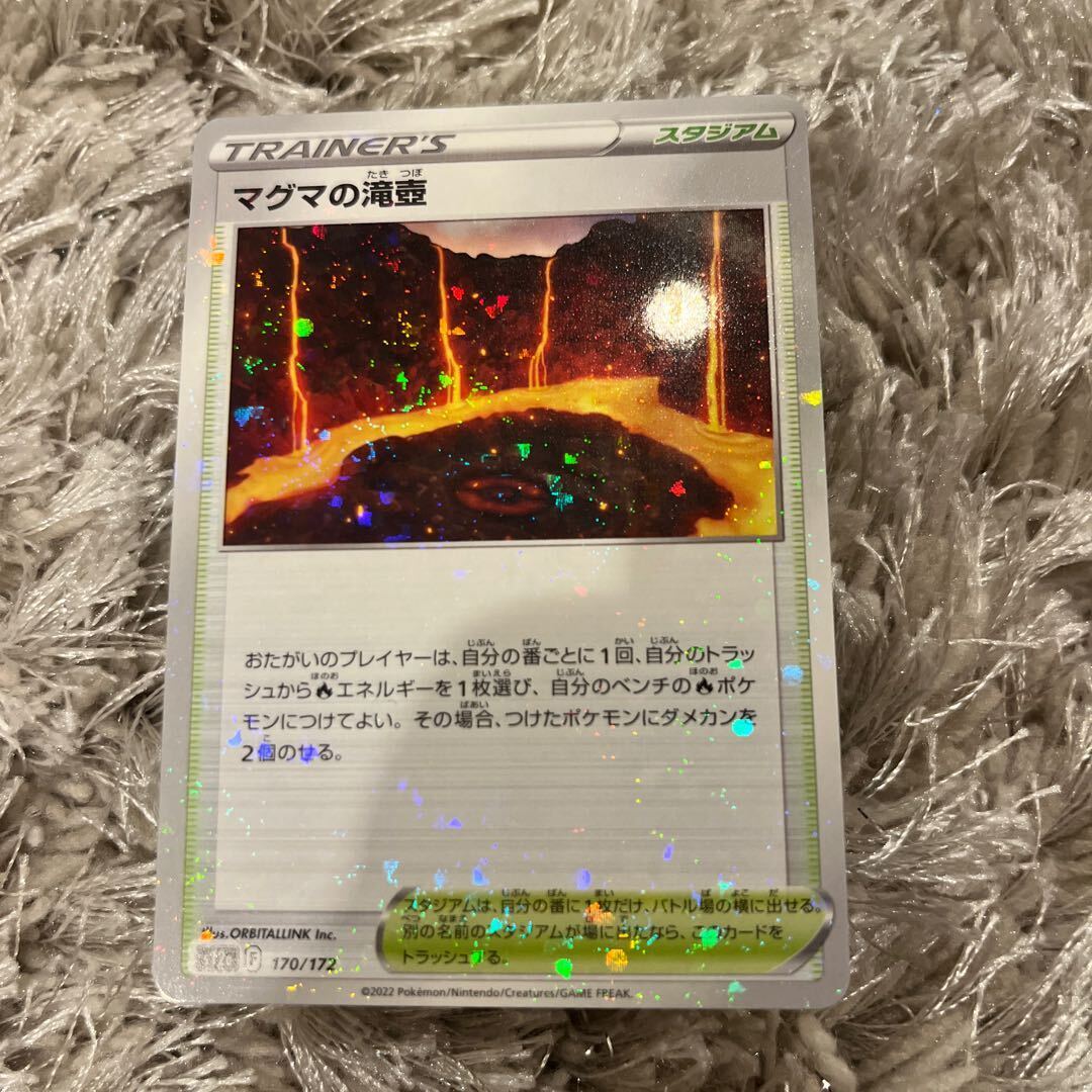 マグマの滝壺(キラ)