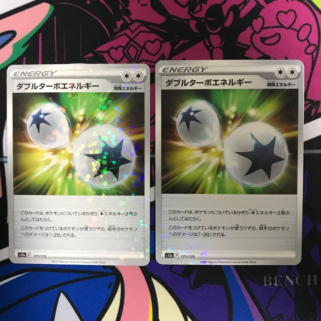 ダブルターボエネルギー　ur 4枚 ダブルターボエネルギー UR 4枚