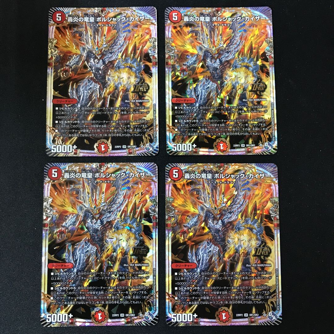 轟炎の竜皇 ボルシャック・カイザー