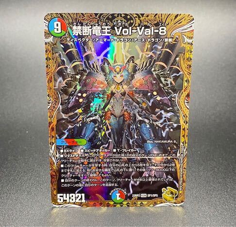 禁断竜王 Vol-Val-8」の激安通販 | magi