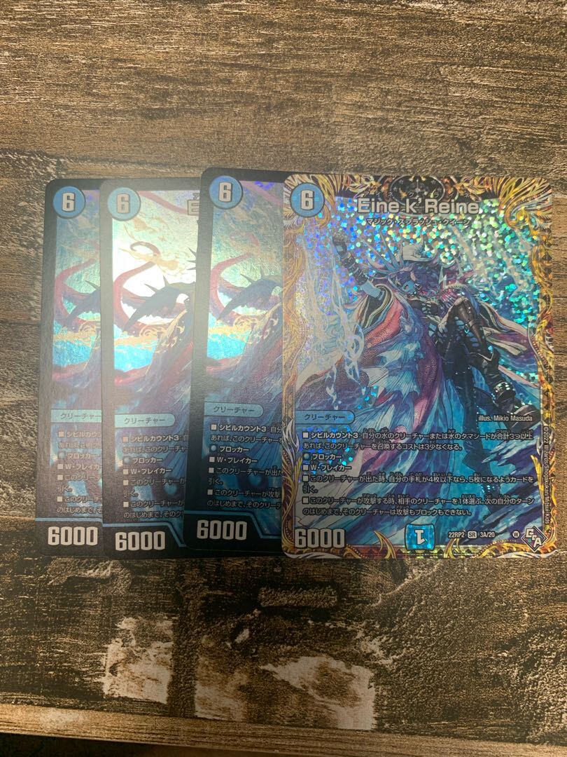 Eine k’Reine(シークレットレア仕様)