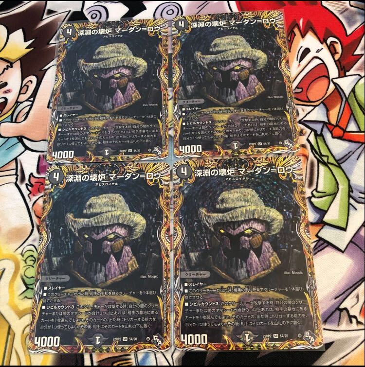 深淵の壊炉 マーダン=ロウ(シークレットレア仕様)