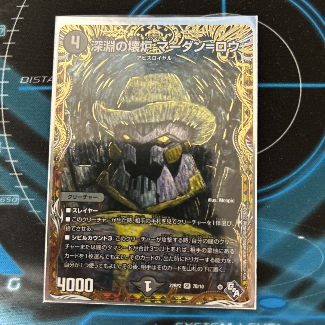 深淵の壊炉 マーダン=ロウ(シークレットSPレア仕様)