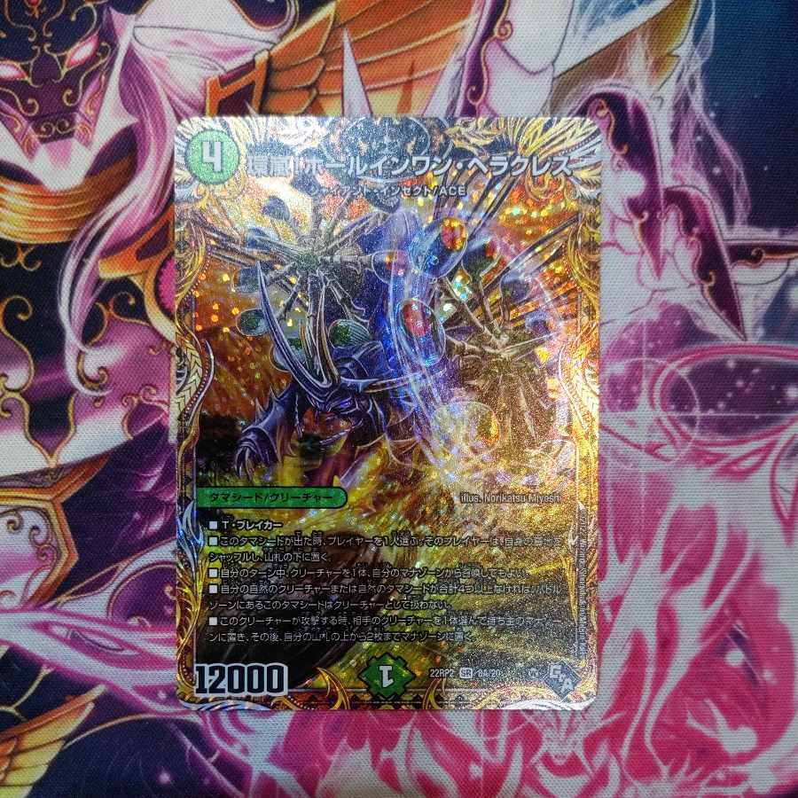 環嵐!ホールインワン・ヘラクレス(シークレットレア仕様)