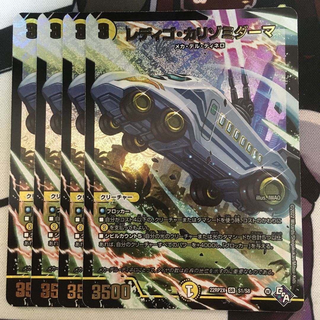 レディゴ・カリゾミダーマ