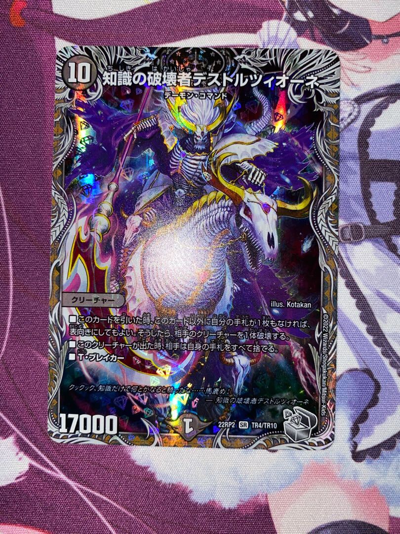 知識の破壊者デストルツィオーネ(銀トレジャー)