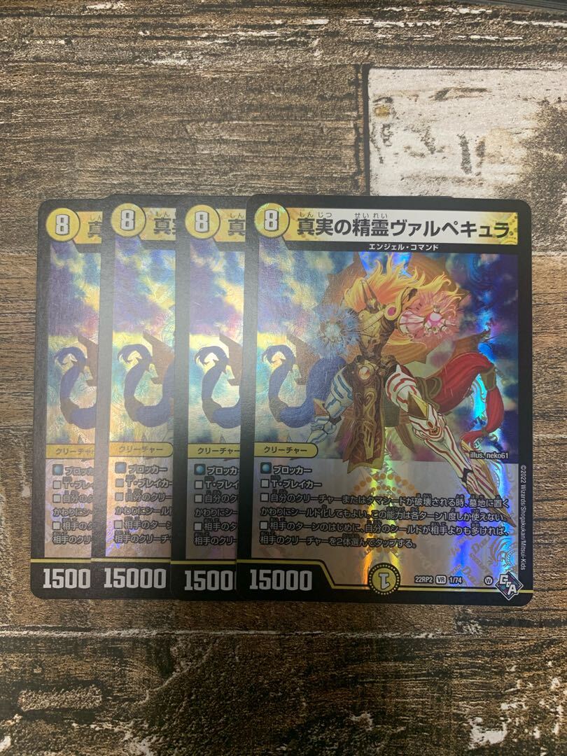 真実の精霊ヴァルペキュラ