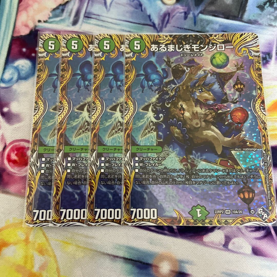 あるまじきモンジロー(シークレットレア仕様)