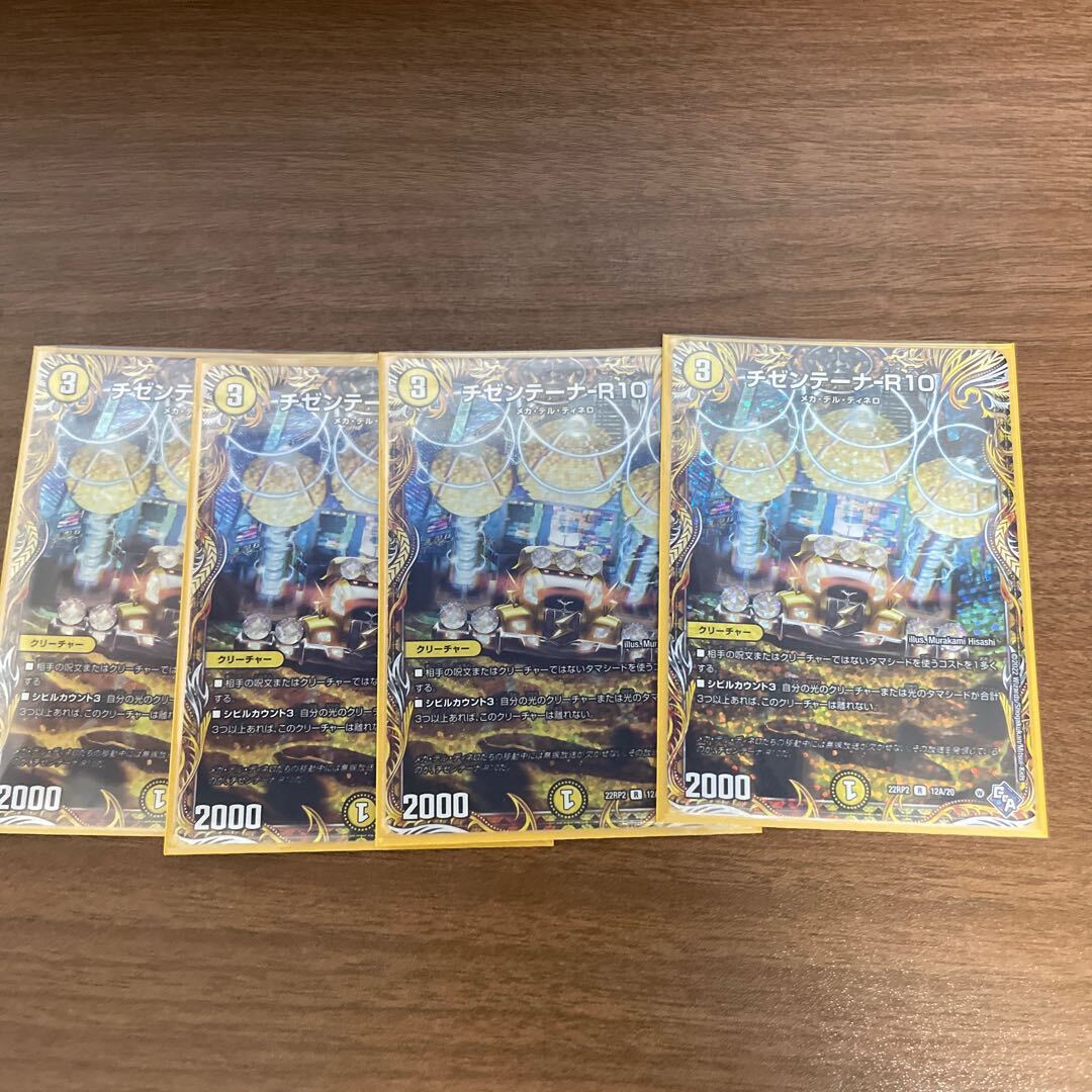 チゼンテーナ-R10(シークレットレア仕様)