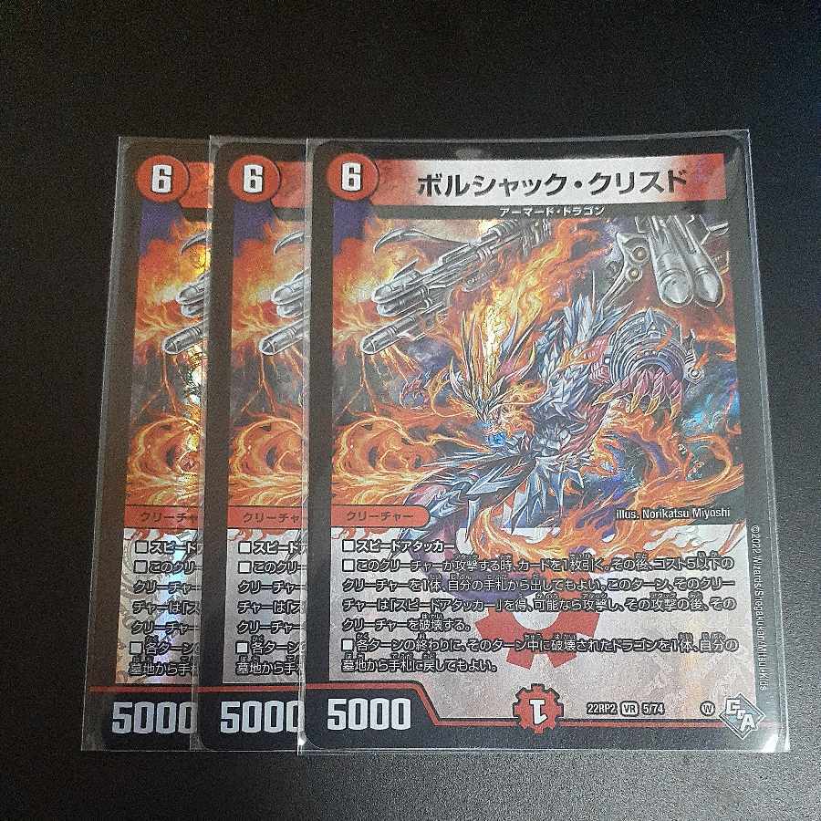 ボルシャック・クリスド