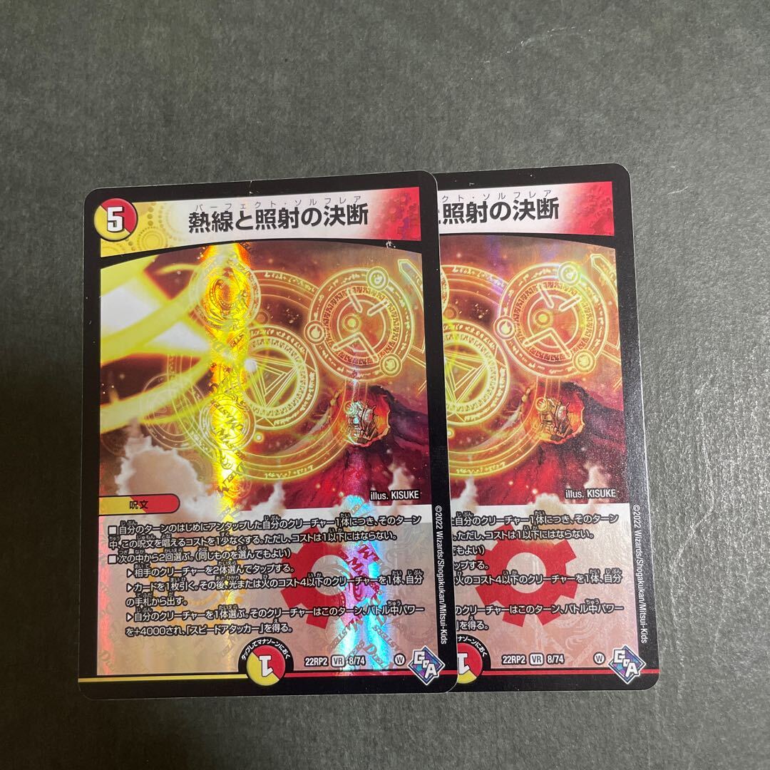 熱線と照射の決断