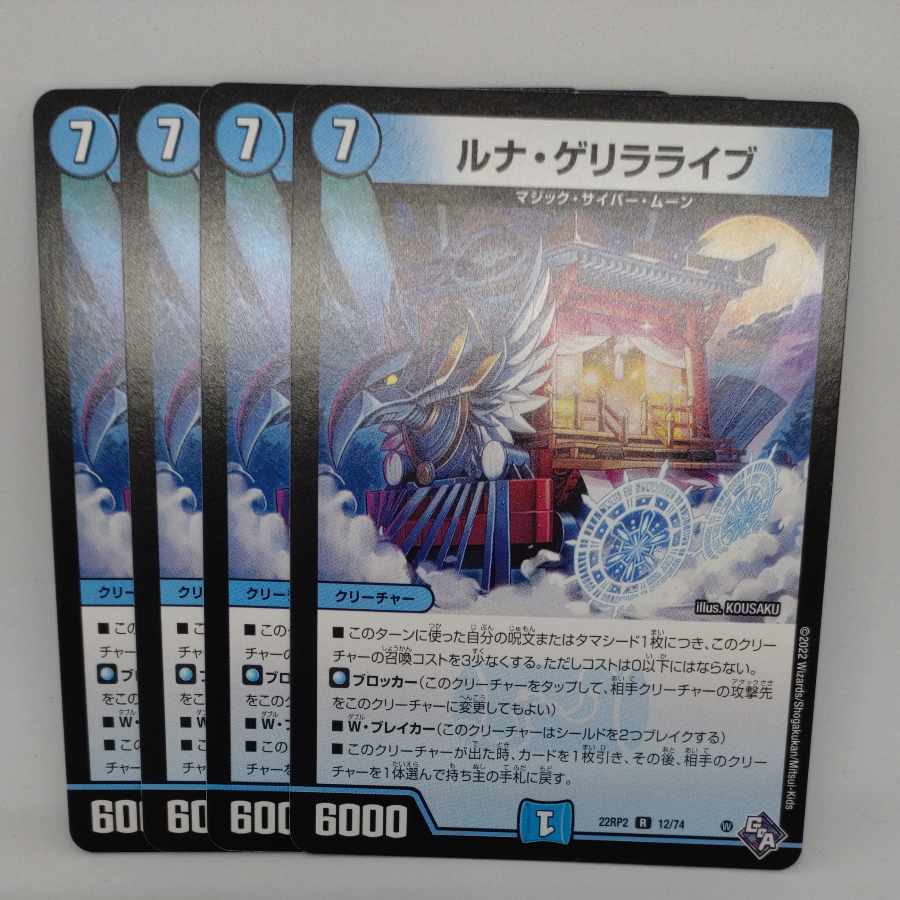 ルナ・ゲリラライブ