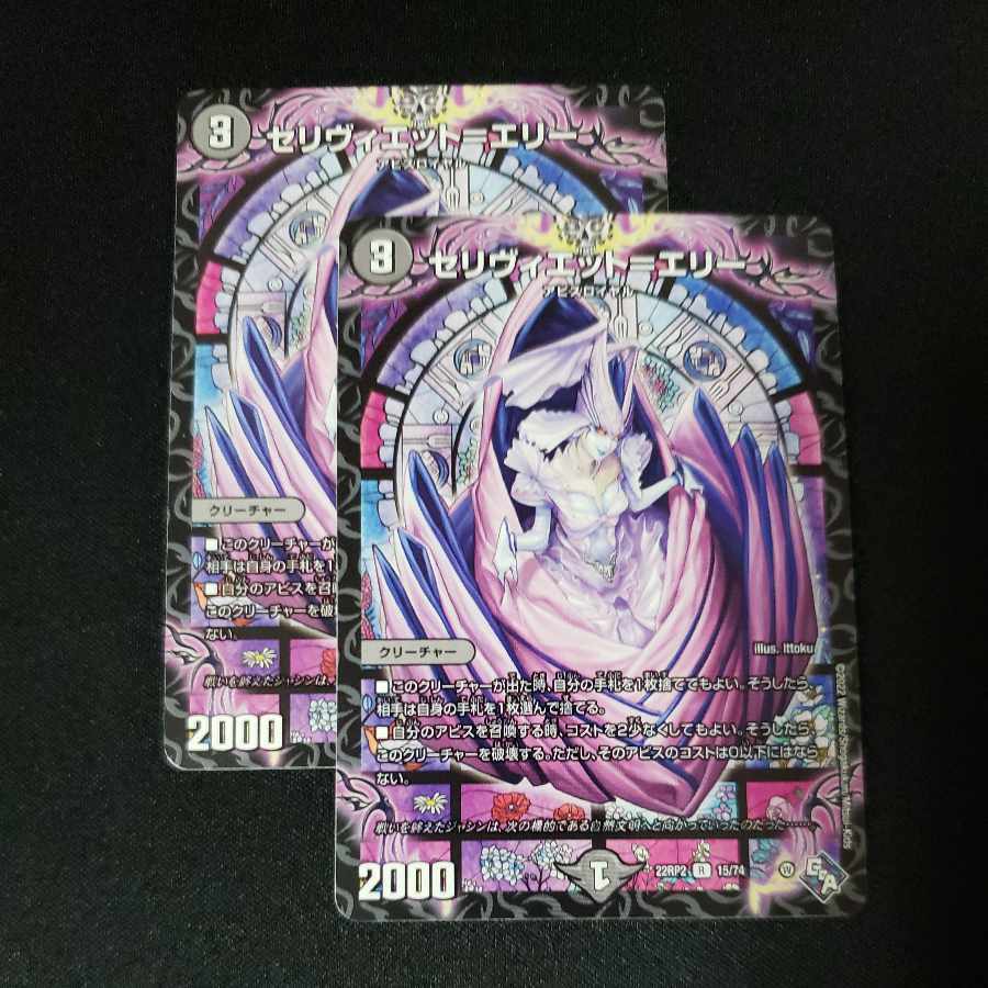 セリヴィエット=エリー