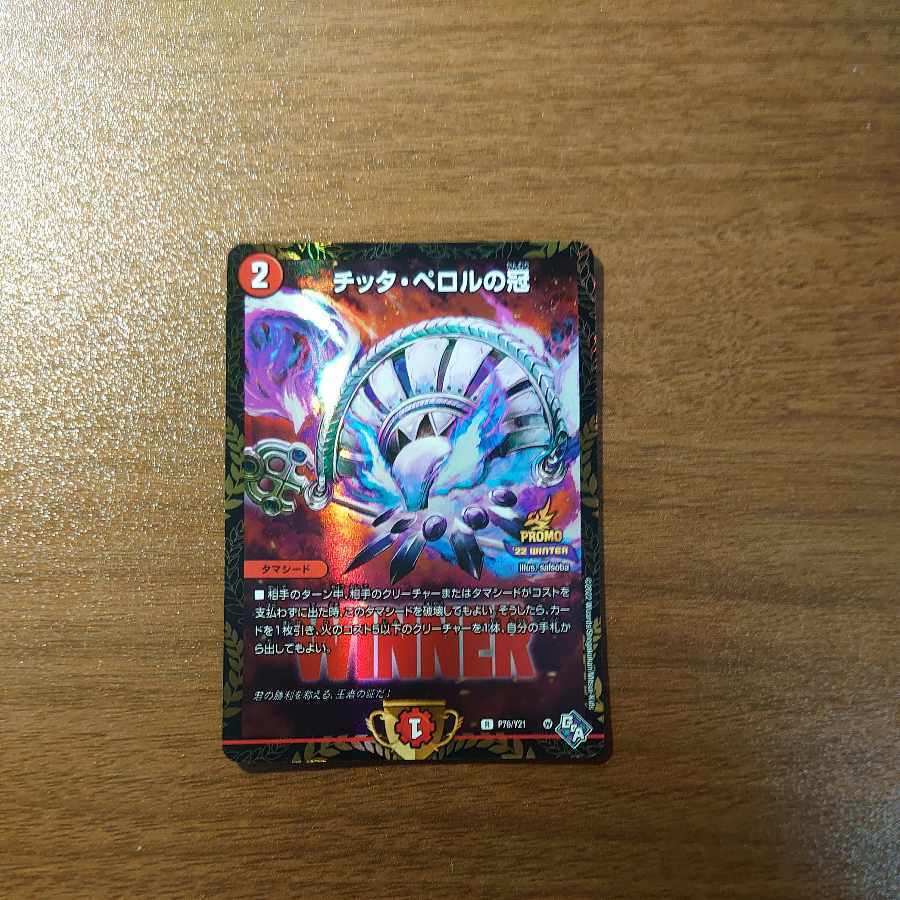 チッタ・ペロルの冠